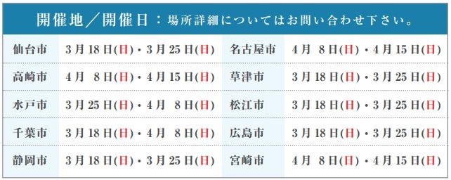 スケジュール