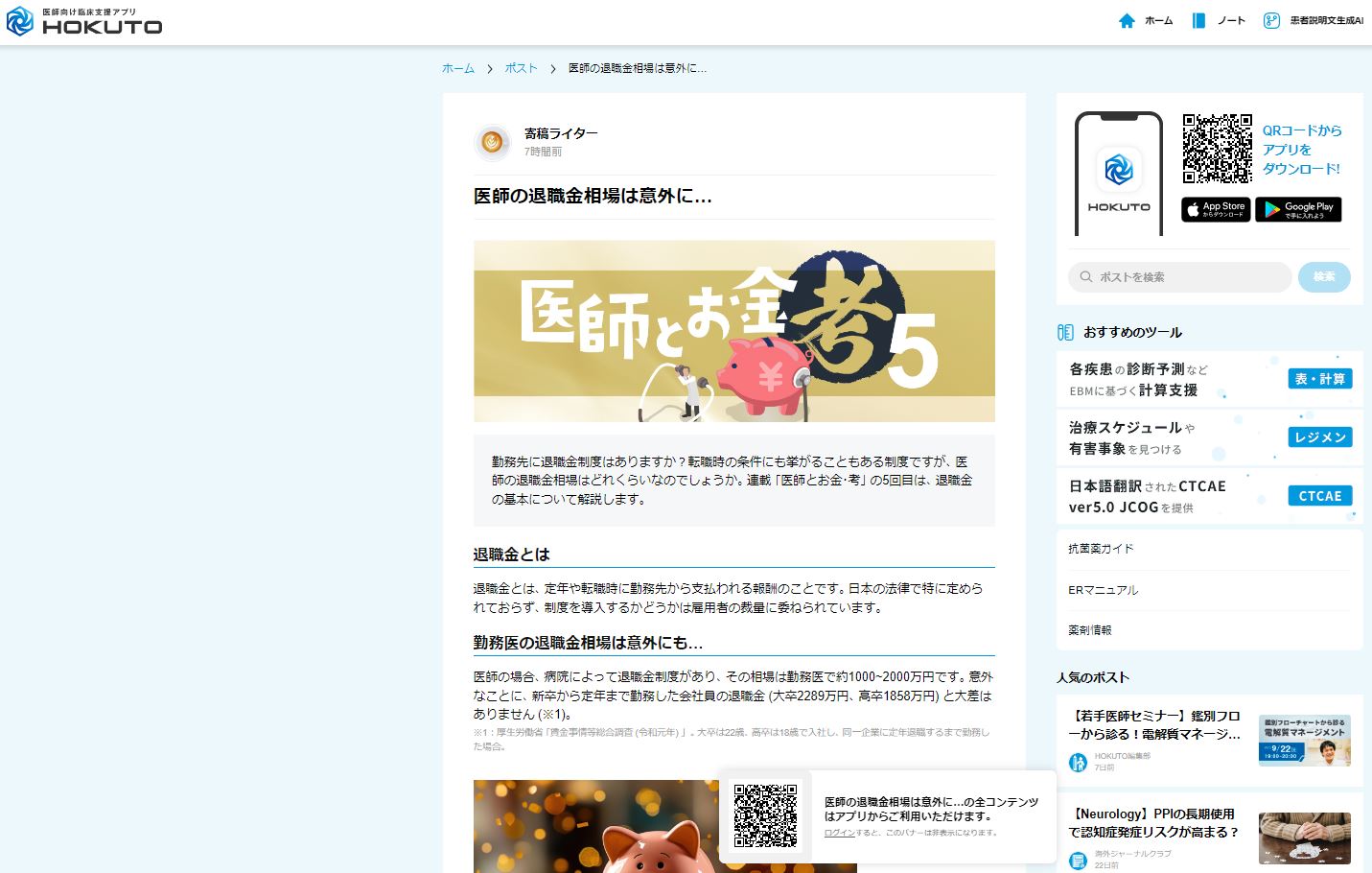 医師の退職金相場は意外に…